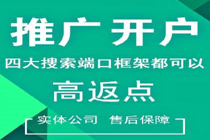 案例分析：成功开户后如何优化推广